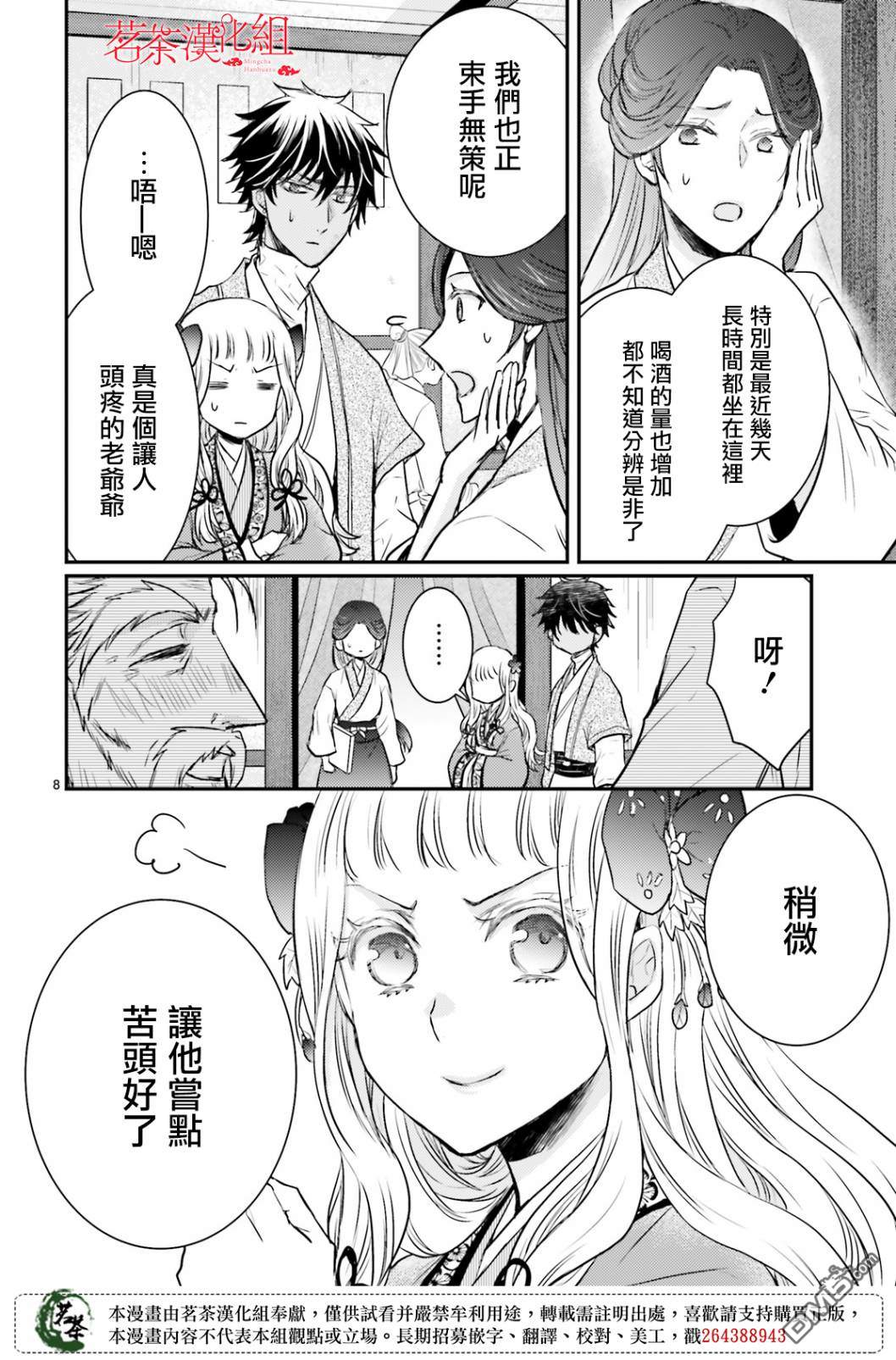 月华国奇医传 第14话 世事无常，如色翁失马 第8页