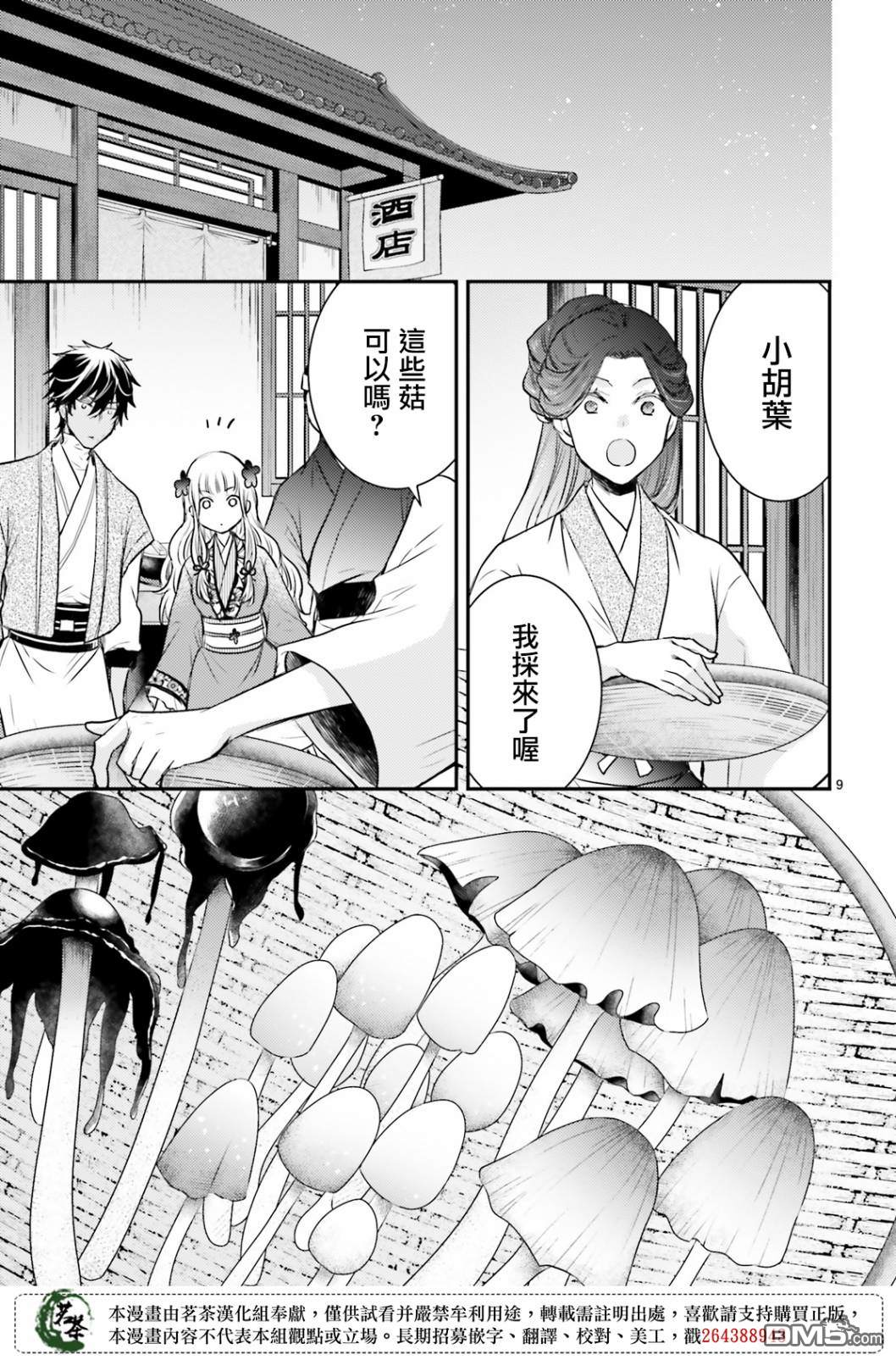 月华国奇医传 第14话 世事无常，如色翁失马 第9页