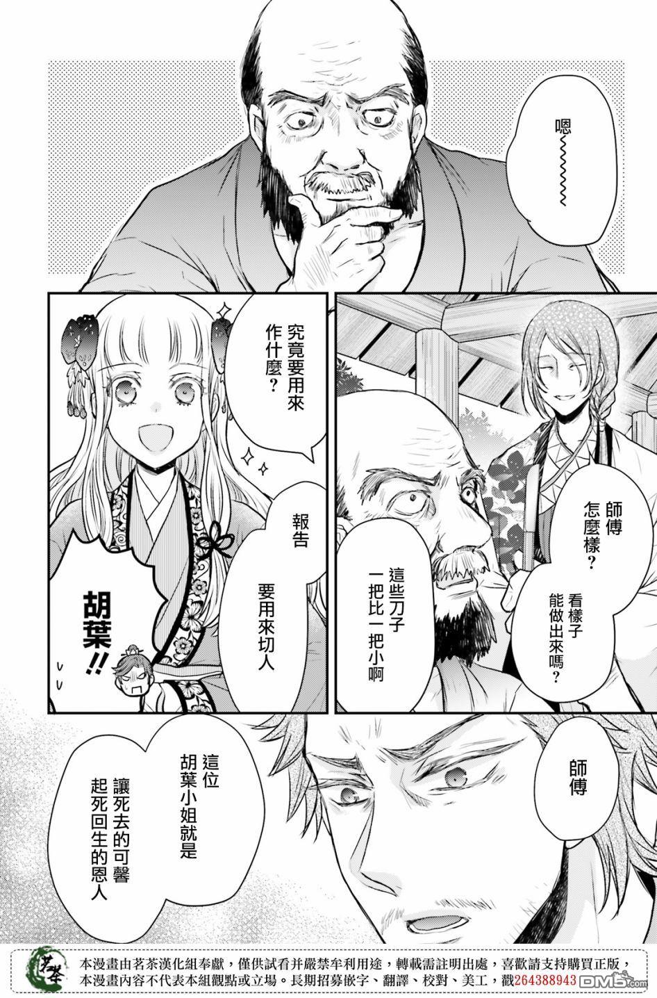 月华国奇医传 第15话 有时候磨尽铁杵却也无法成真 第22页