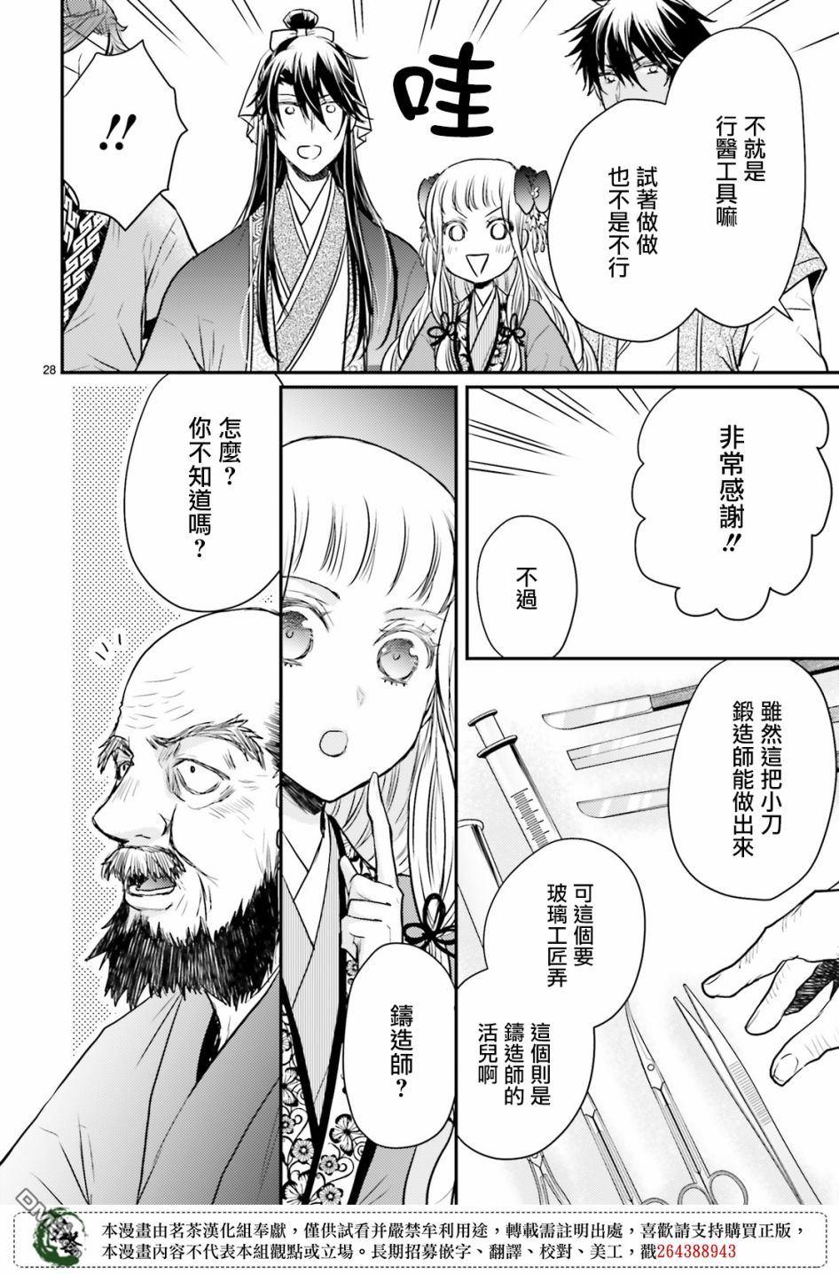 月华国奇医传 第15话 有时候磨尽铁杵却也无法成真 第28页