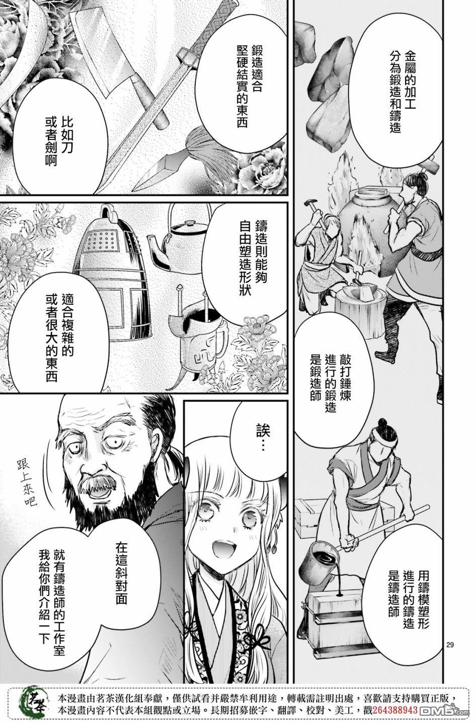 月华国奇医传 第15话 有时候磨尽铁杵却也无法成真 第29页