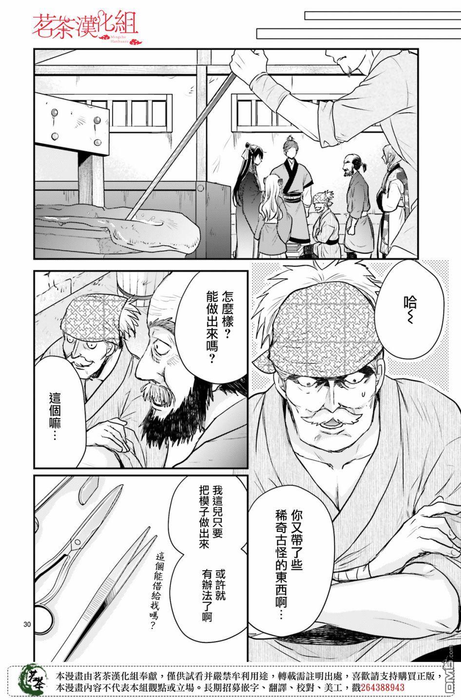 月华国奇医传 第15话 有时候磨尽铁杵却也无法成真 第30页