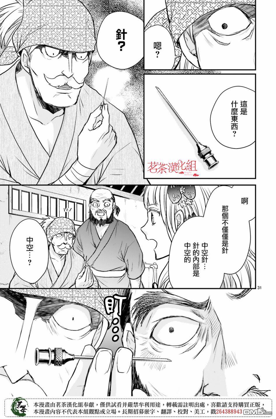 月华国奇医传 第15话 有时候磨尽铁杵却也无法成真 第31页