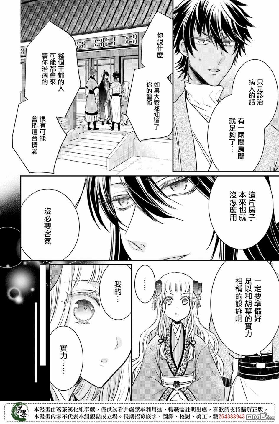 月华国奇医传 第15话 有时候磨尽铁杵却也无法成真 第4页