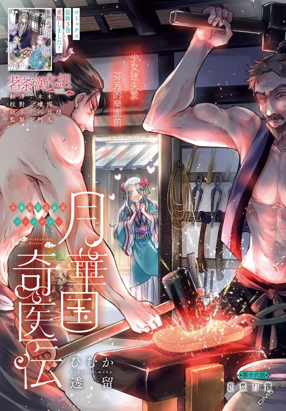 月华国奇医传 第16话 第1页