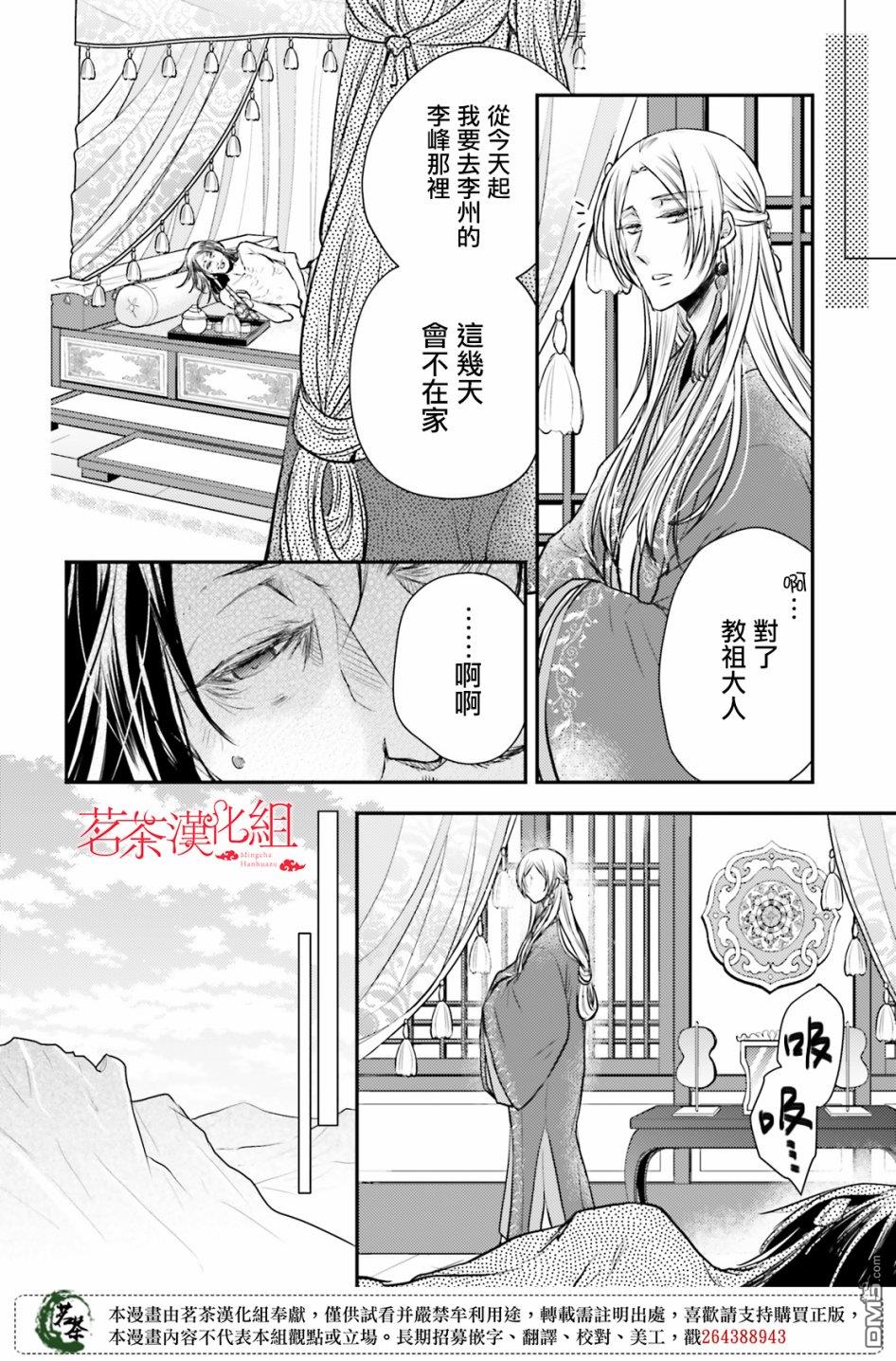 月华国奇医传 第16话 第12页