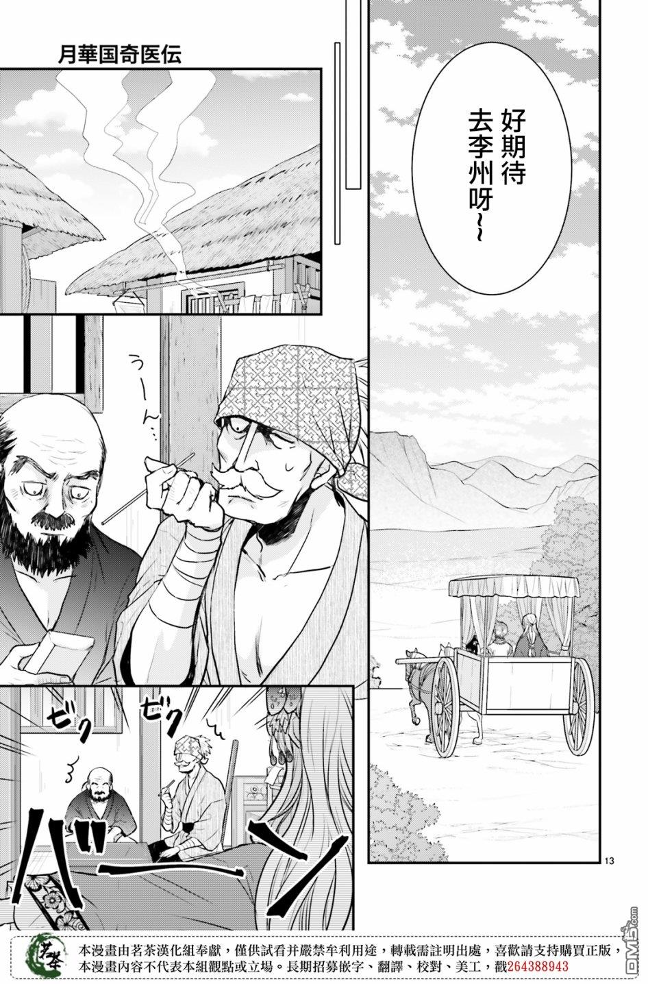 月华国奇医传 第16话 第15页