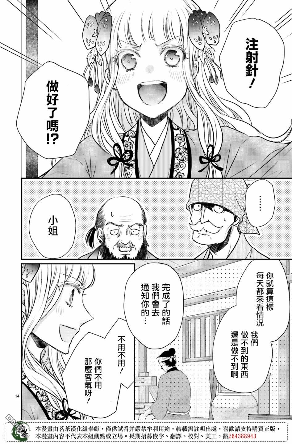 月华国奇医传 第16话 第16页