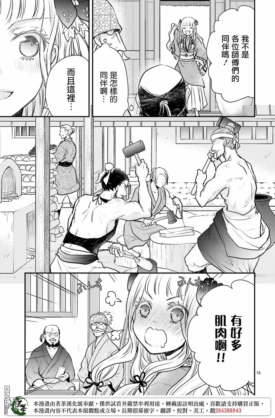 月华国奇医传 第16话 第17页