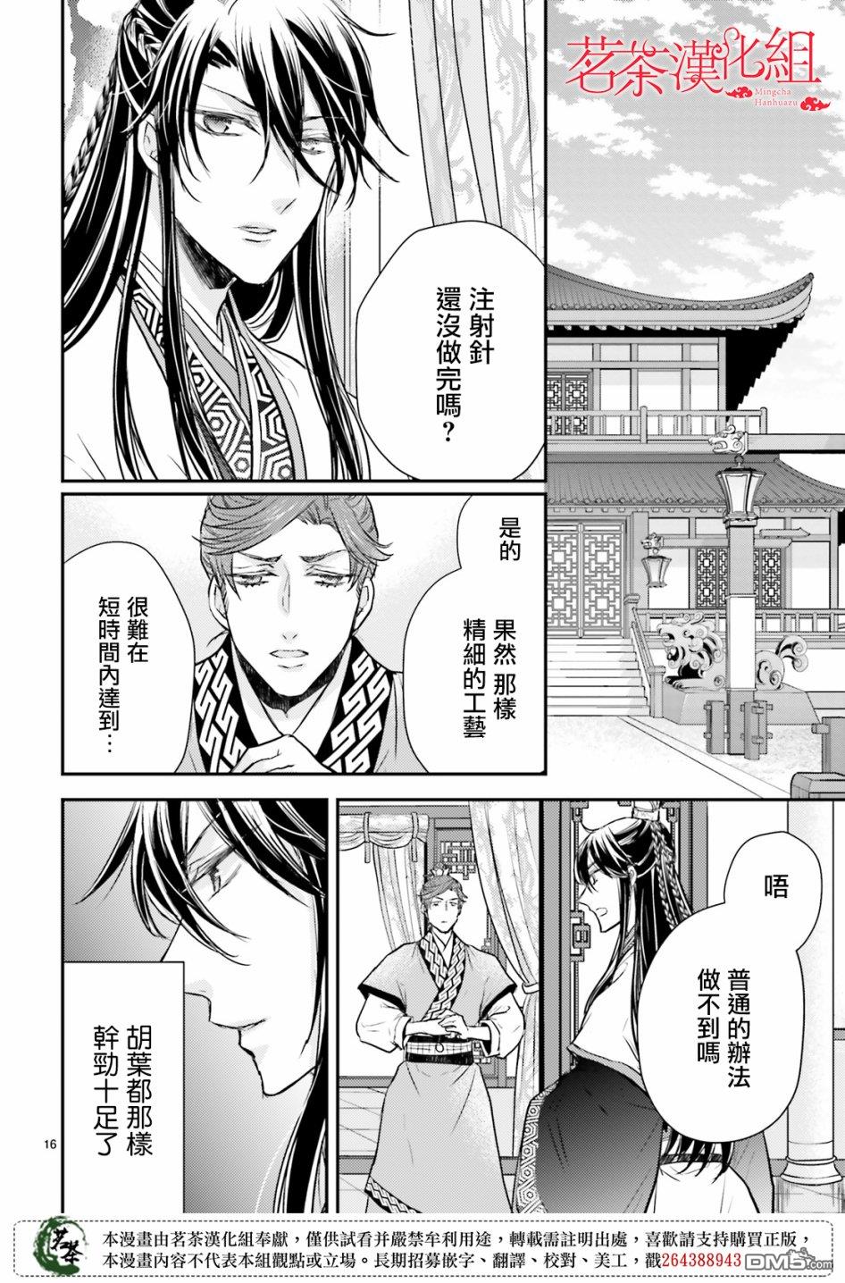 月华国奇医传 第16话 第18页