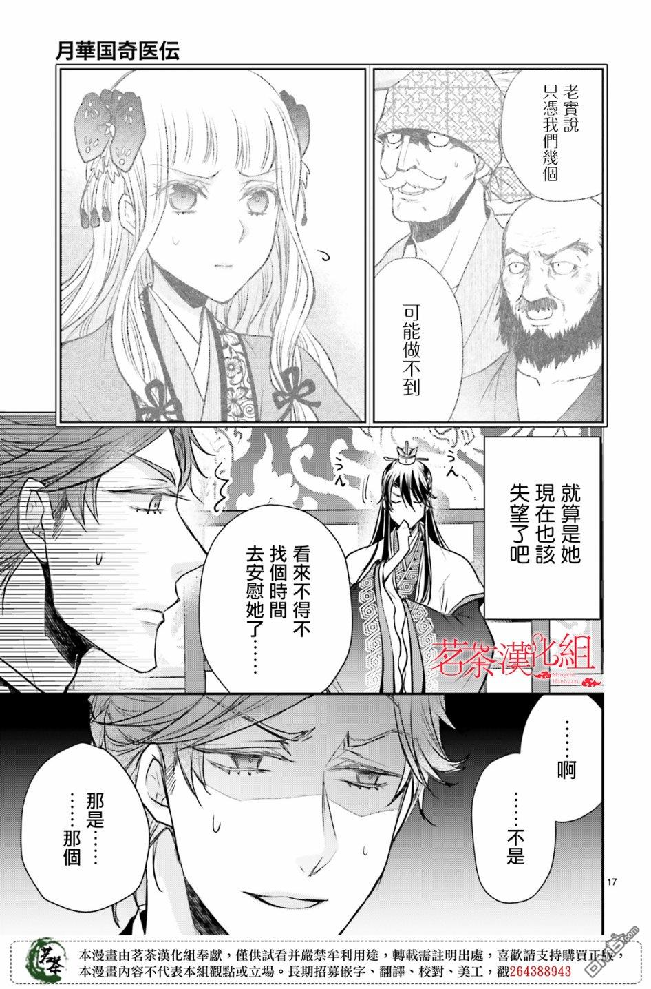 月华国奇医传 第16话 第19页