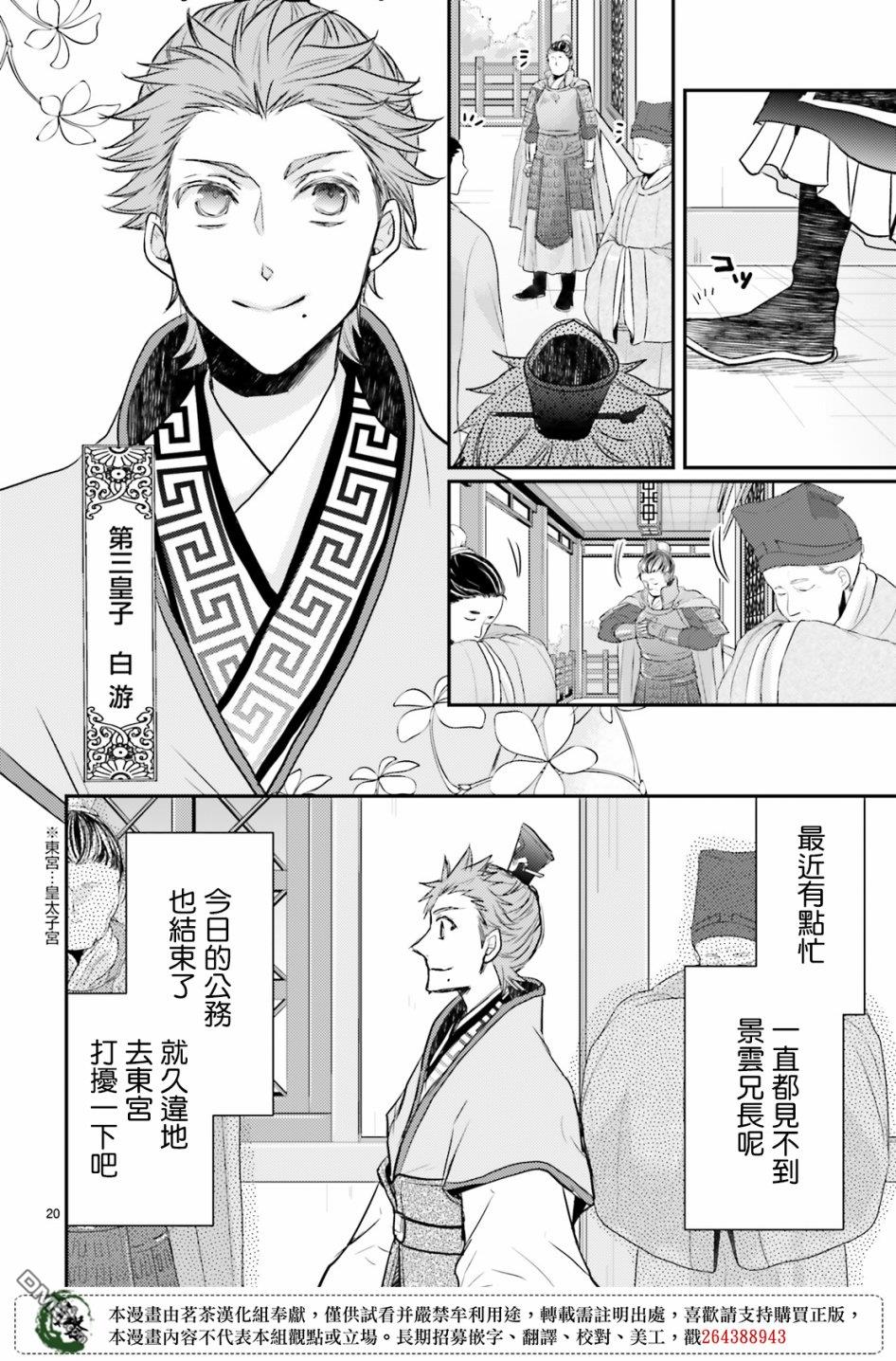 月华国奇医传 第16话 第22页