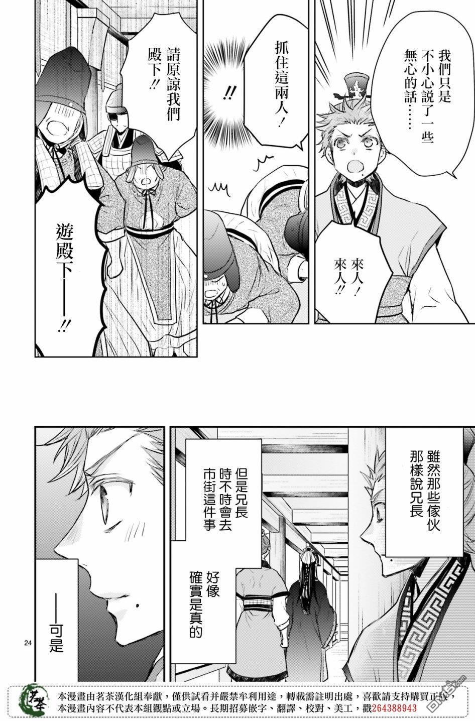 月华国奇医传 第16话 第26页