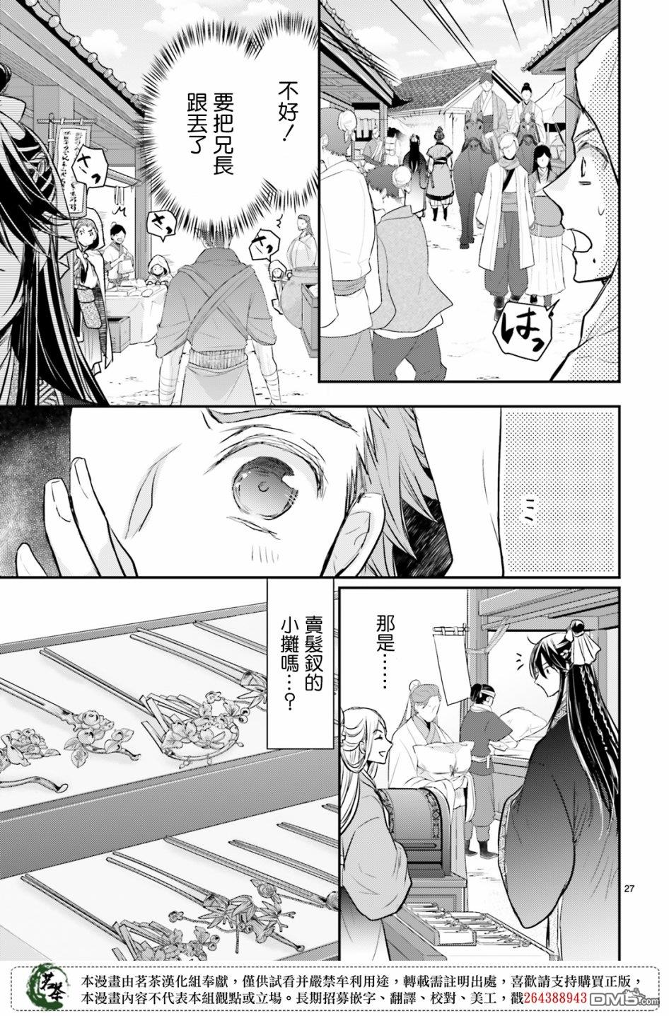 月华国奇医传 第16话 第29页