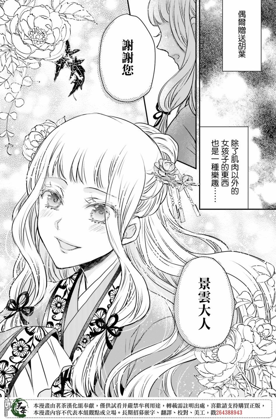 月华国奇医传 第16话 第32页