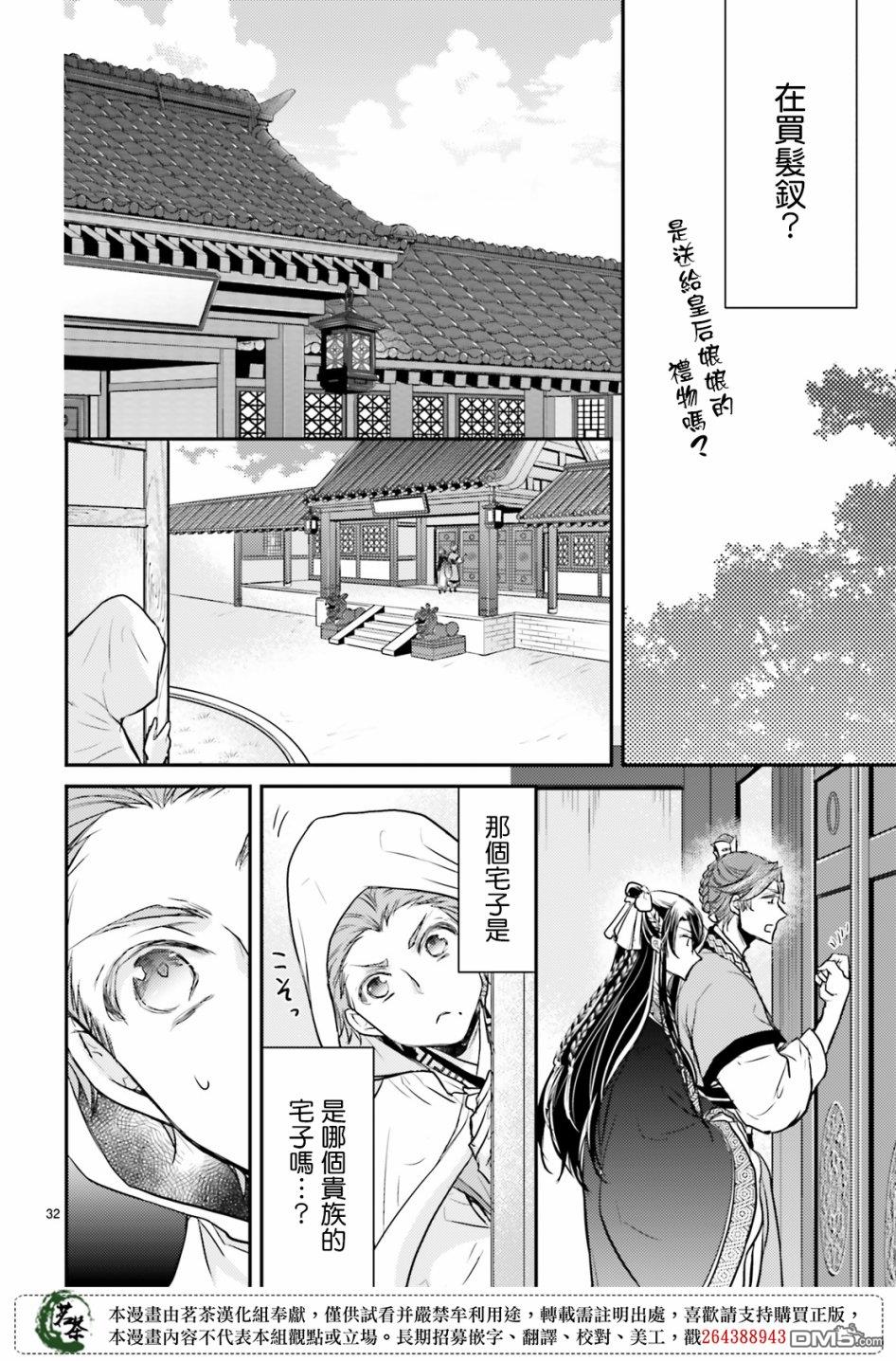 月华国奇医传 第16话 第34页