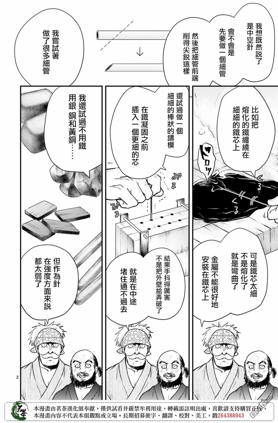 月华国奇医传 第16话 第4页