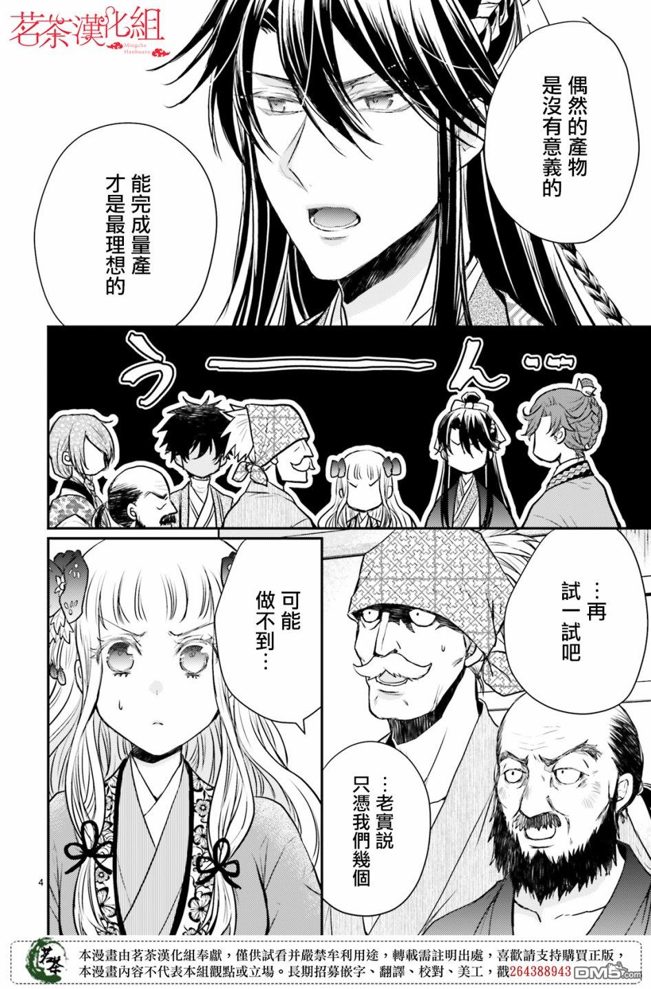 月华国奇医传 第16话 第6页