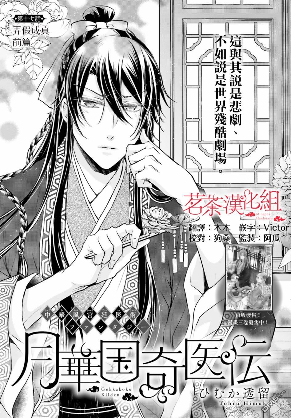 月华国奇医传 第17话 弄假成真（前篇） 第1页