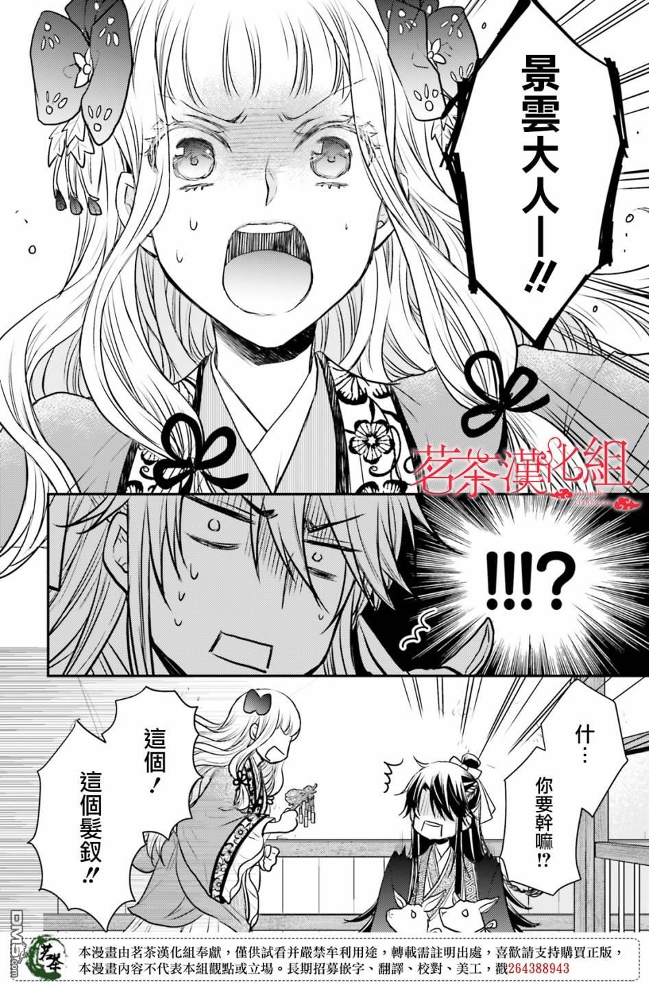 月华国奇医传 第17话 弄假成真（前篇） 第12页