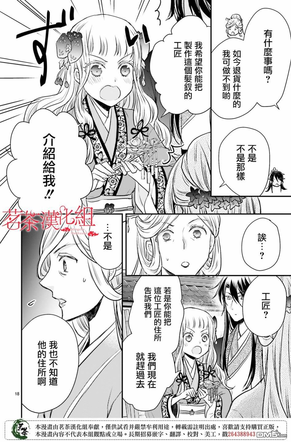 月华国奇医传 第17话 弄假成真（前篇） 第18页