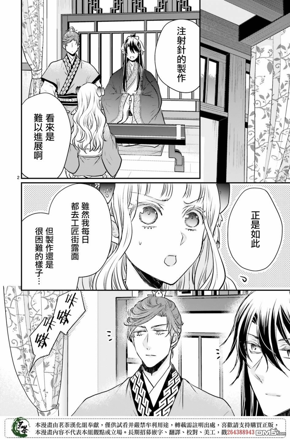 月华国奇医传 第17话 弄假成真（前篇） 第2页