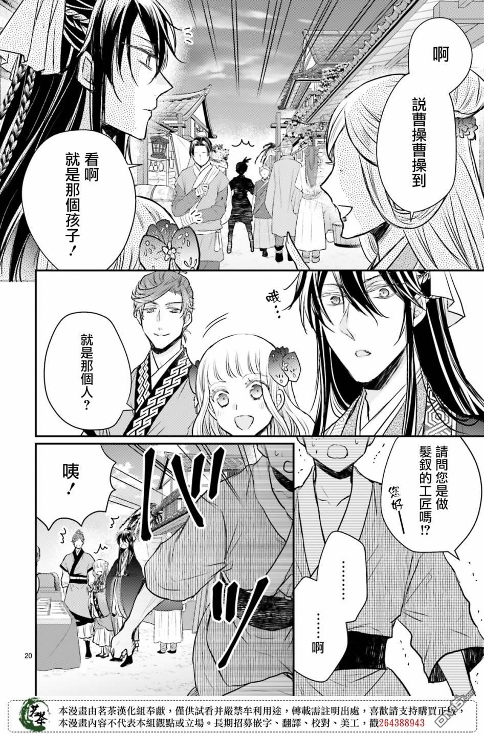 月华国奇医传 第17话 弄假成真（前篇） 第20页