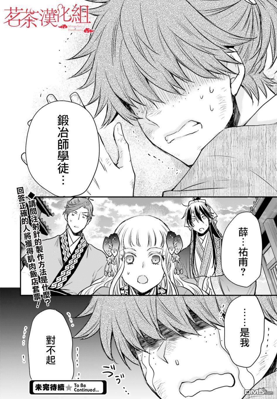 月华国奇医传 第17话 弄假成真（前篇） 第24页