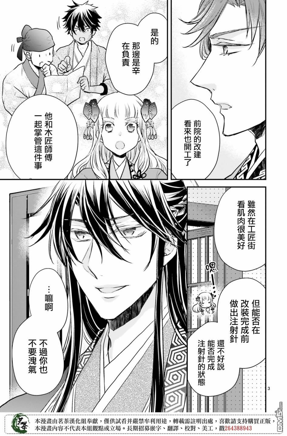 月华国奇医传 第17话 弄假成真（前篇） 第3页