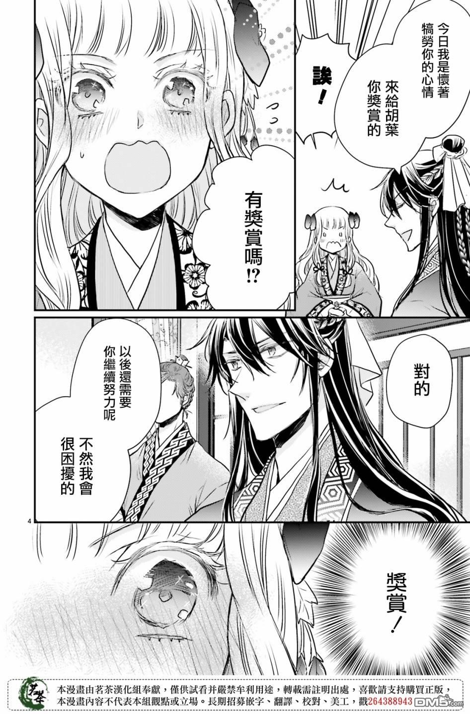 月华国奇医传 第17话 弄假成真（前篇） 第4页