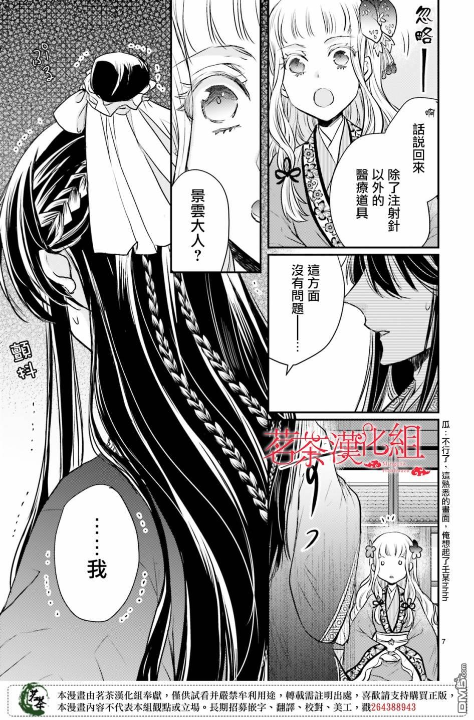月华国奇医传 第17话 弄假成真（前篇） 第7页