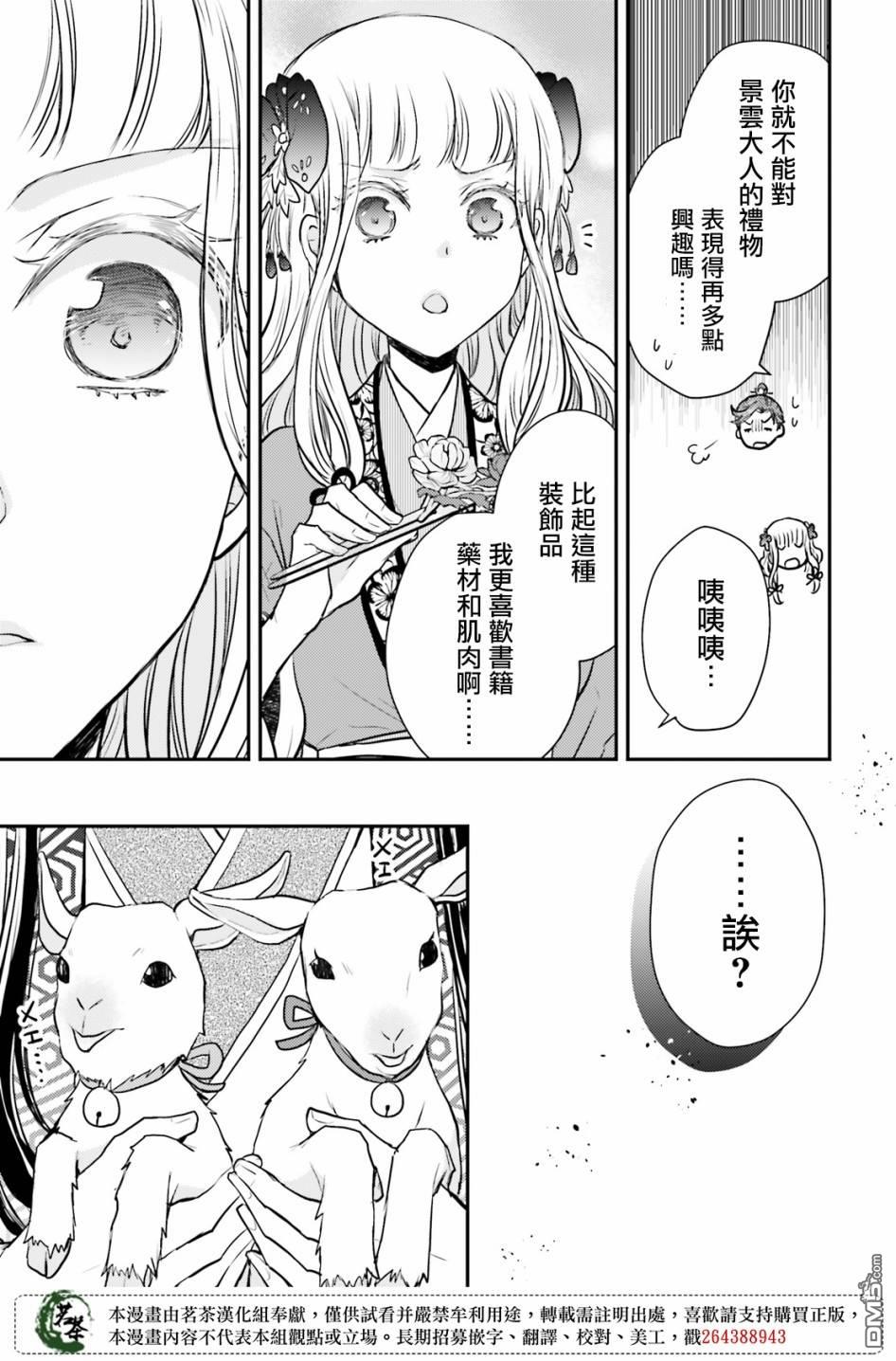月华国奇医传 第17话 弄假成真（前篇） 第9页