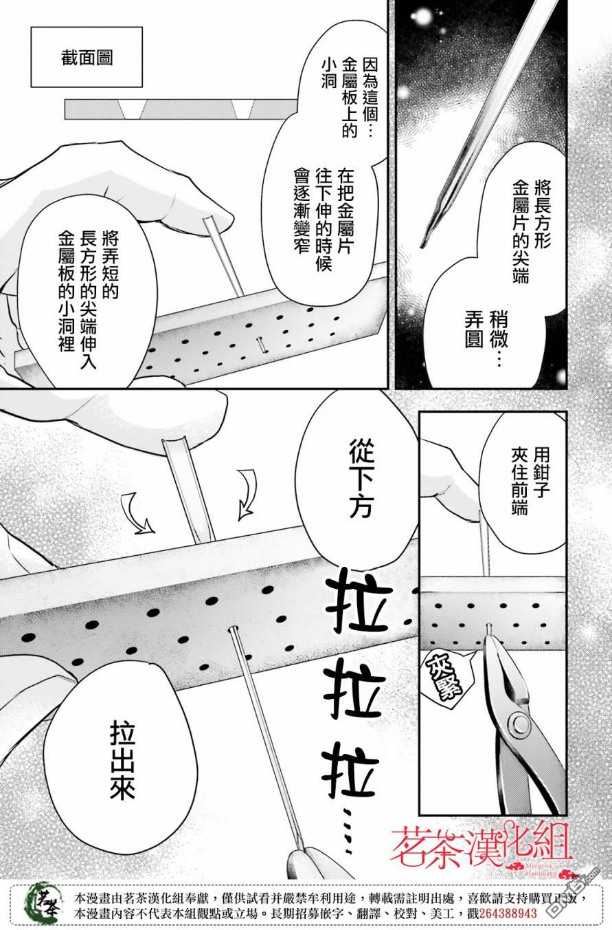 月华国奇医传 第18话 草包里出能士（后篇） 第13页