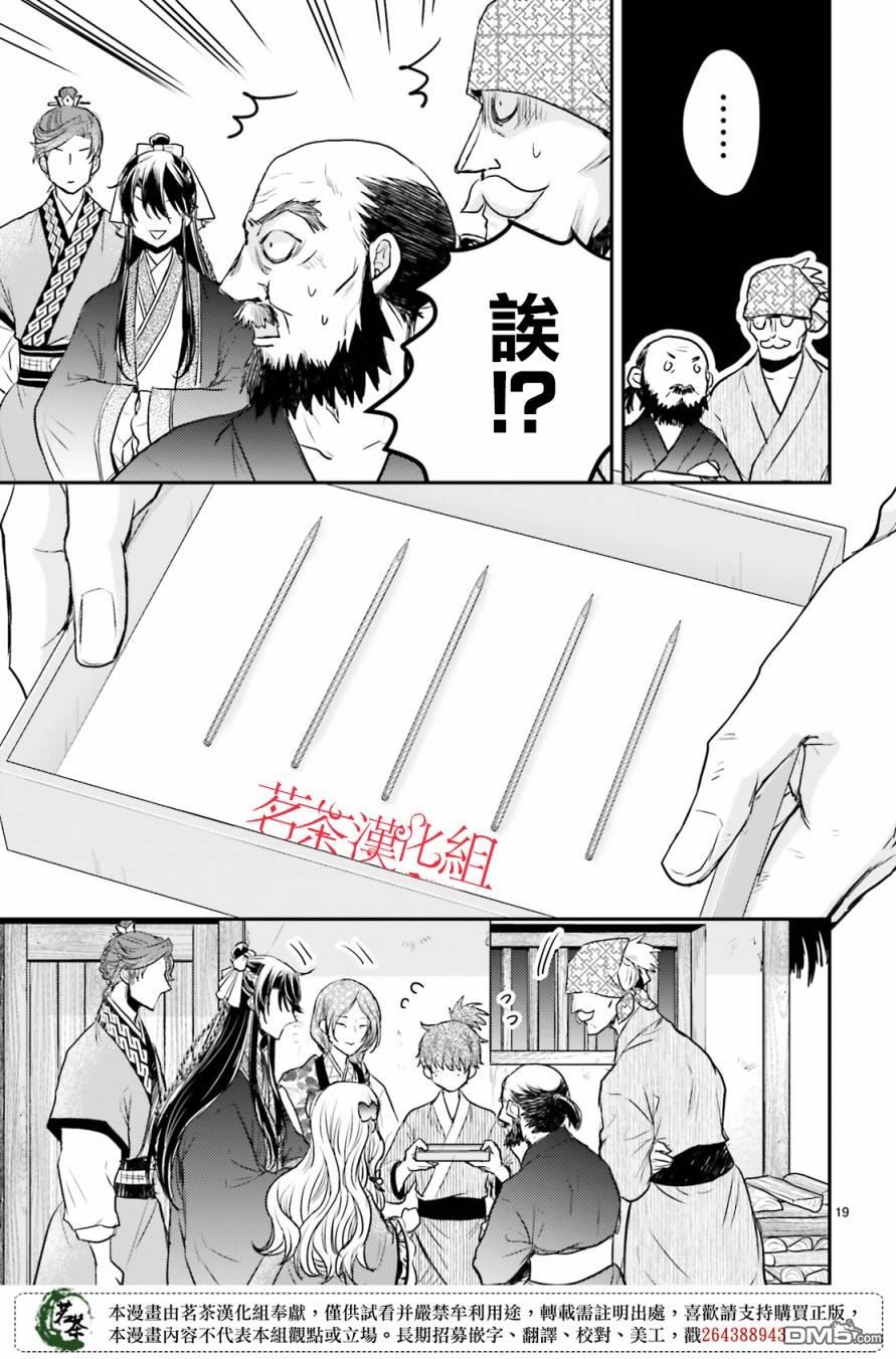 月华国奇医传 第18话 草包里出能士（后篇） 第19页