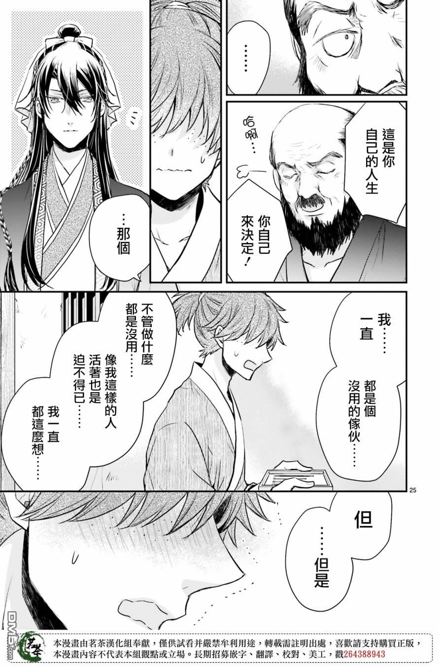月华国奇医传 第18话 草包里出能士（后篇） 第25页