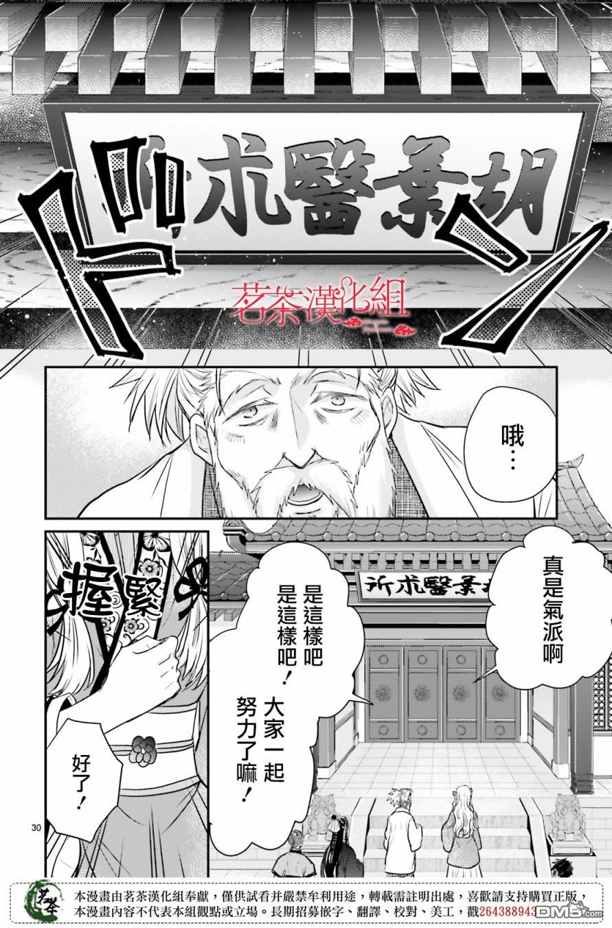 月华国奇医传 第18话 草包里出能士（后篇） 第30页