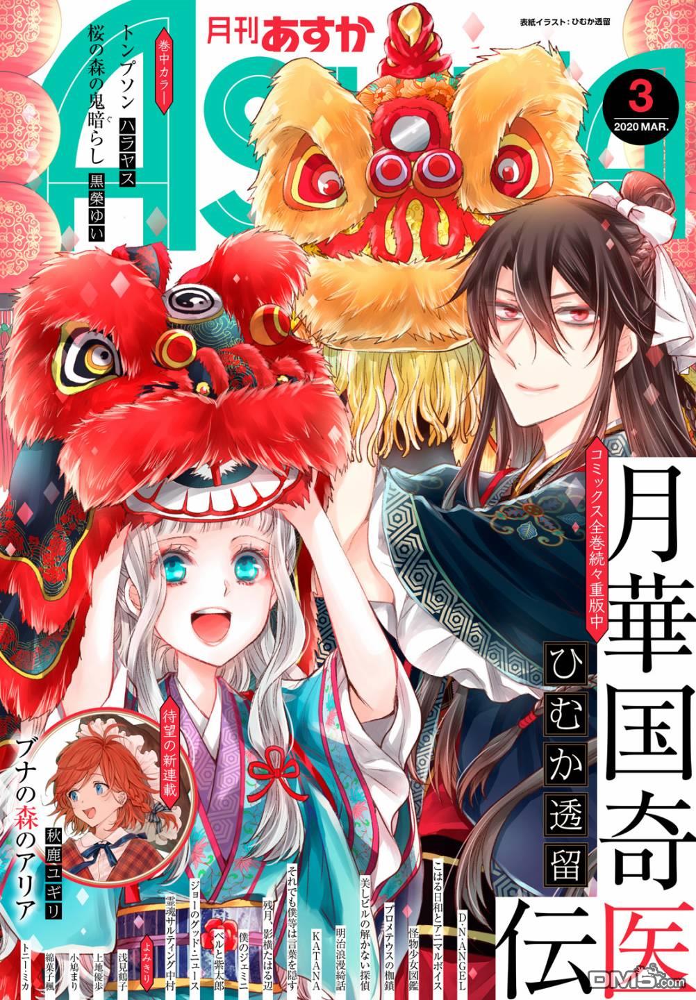 月华国奇医传 第19话 因色生祸 第1页
