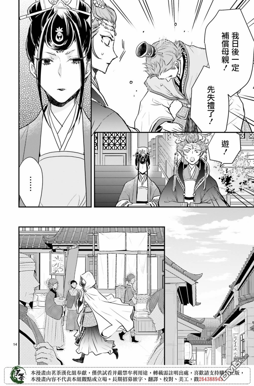 月华国奇医传 第19话 因色生祸 第16页