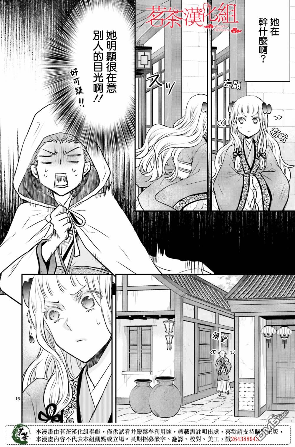 月华国奇医传 第19话 因色生祸 第18页