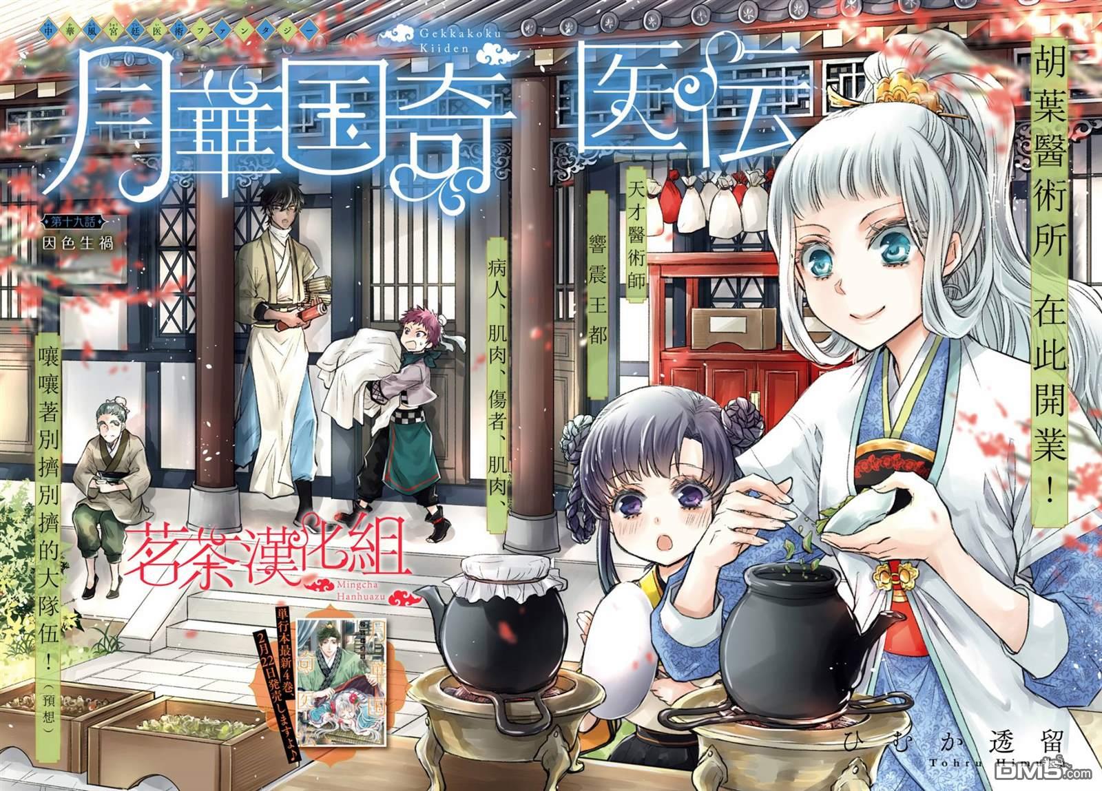 月华国奇医传 第19话 因色生祸 第2页