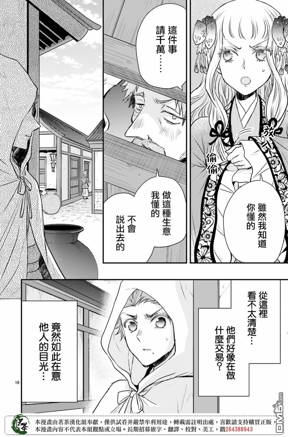 月华国奇医传 第19话 因色生祸 第20页