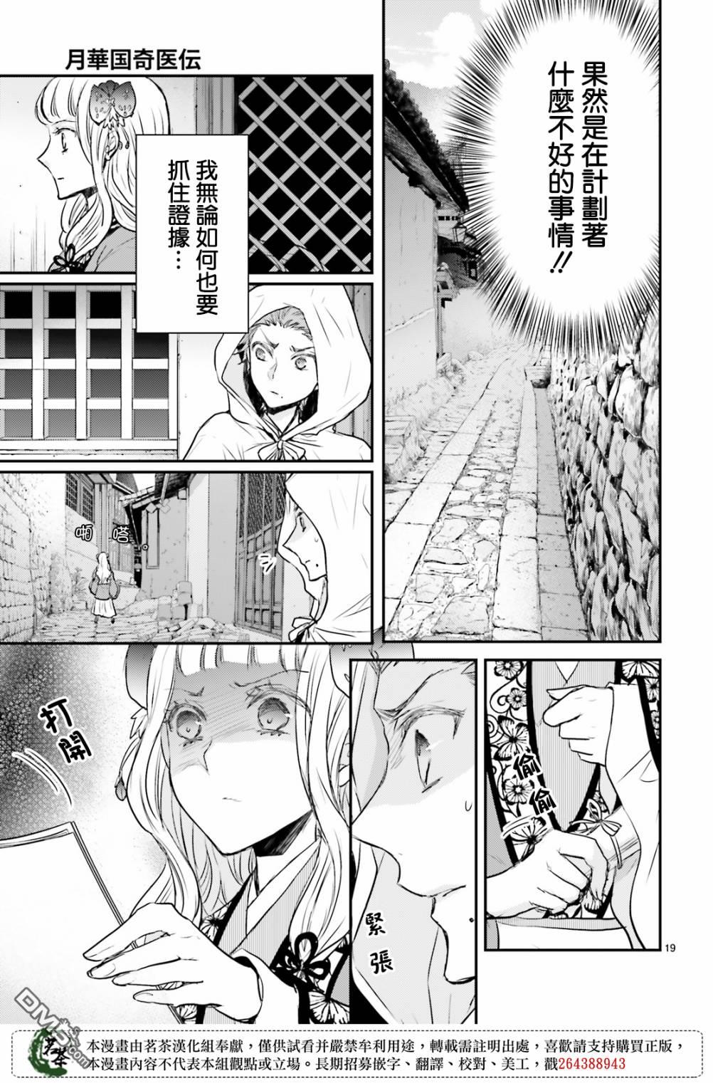 月华国奇医传 第19话 因色生祸 第21页