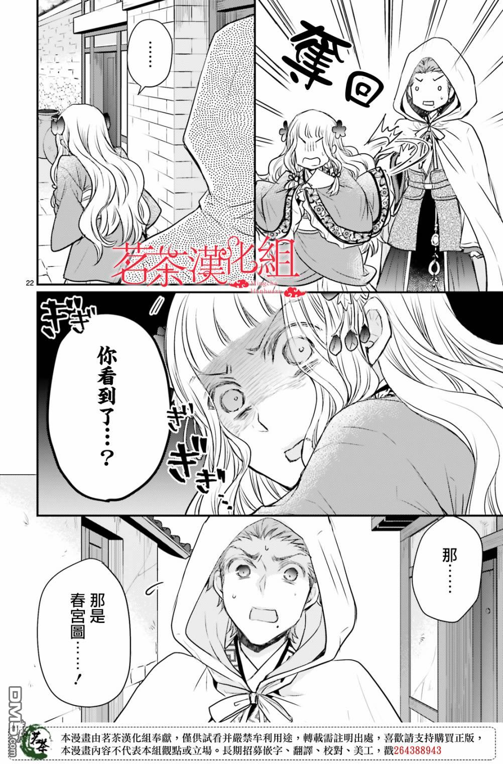 月华国奇医传 第19话 因色生祸 第24页