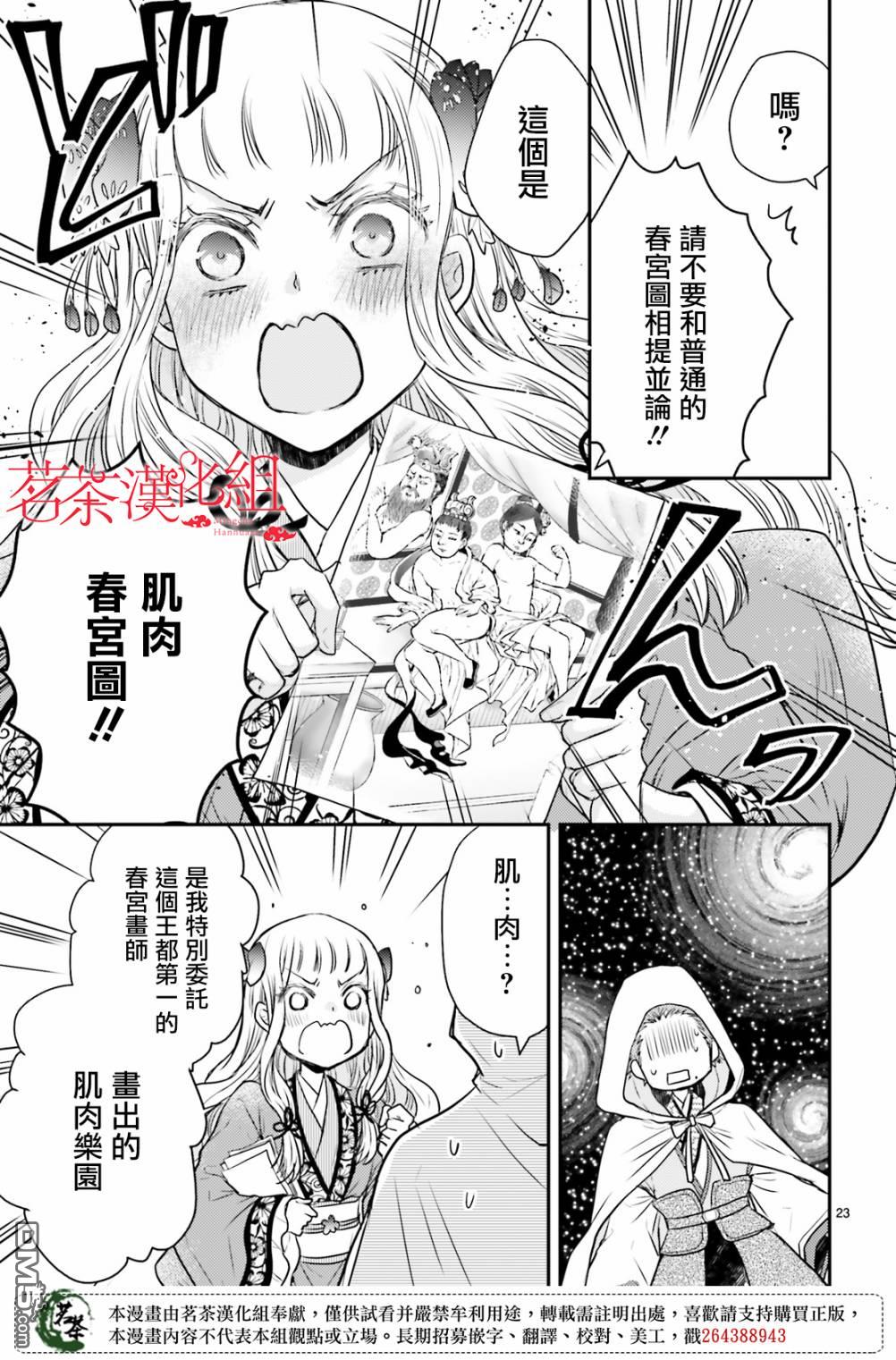 月华国奇医传 第19话 因色生祸 第25页
