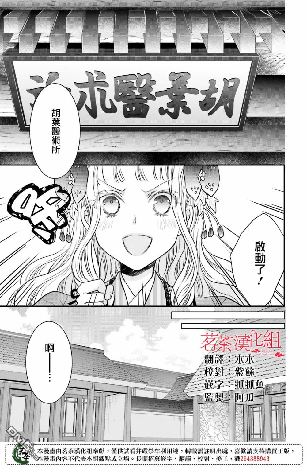 月华国奇医传 第19话 因色生祸 第3页