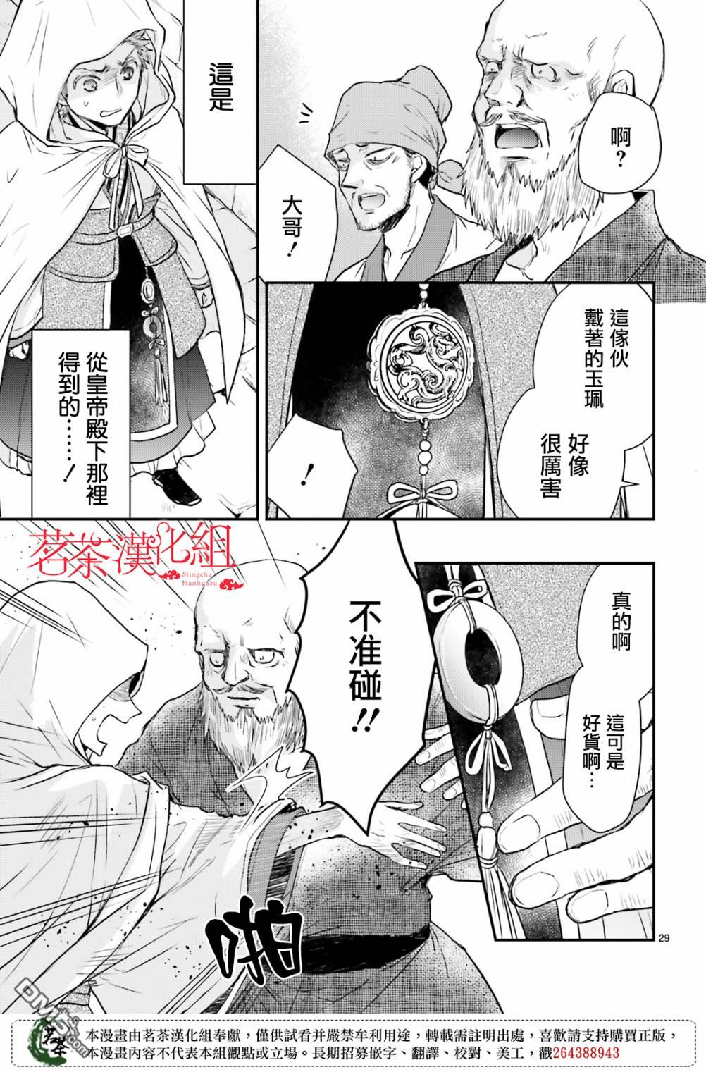 月华国奇医传 第19话 因色生祸 第31页