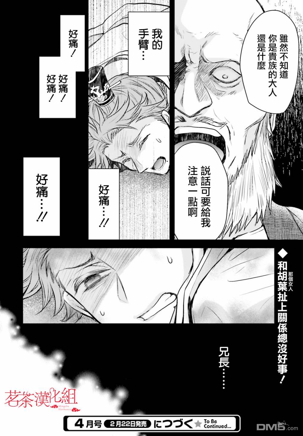 月华国奇医传 第19话 因色生祸 第34页