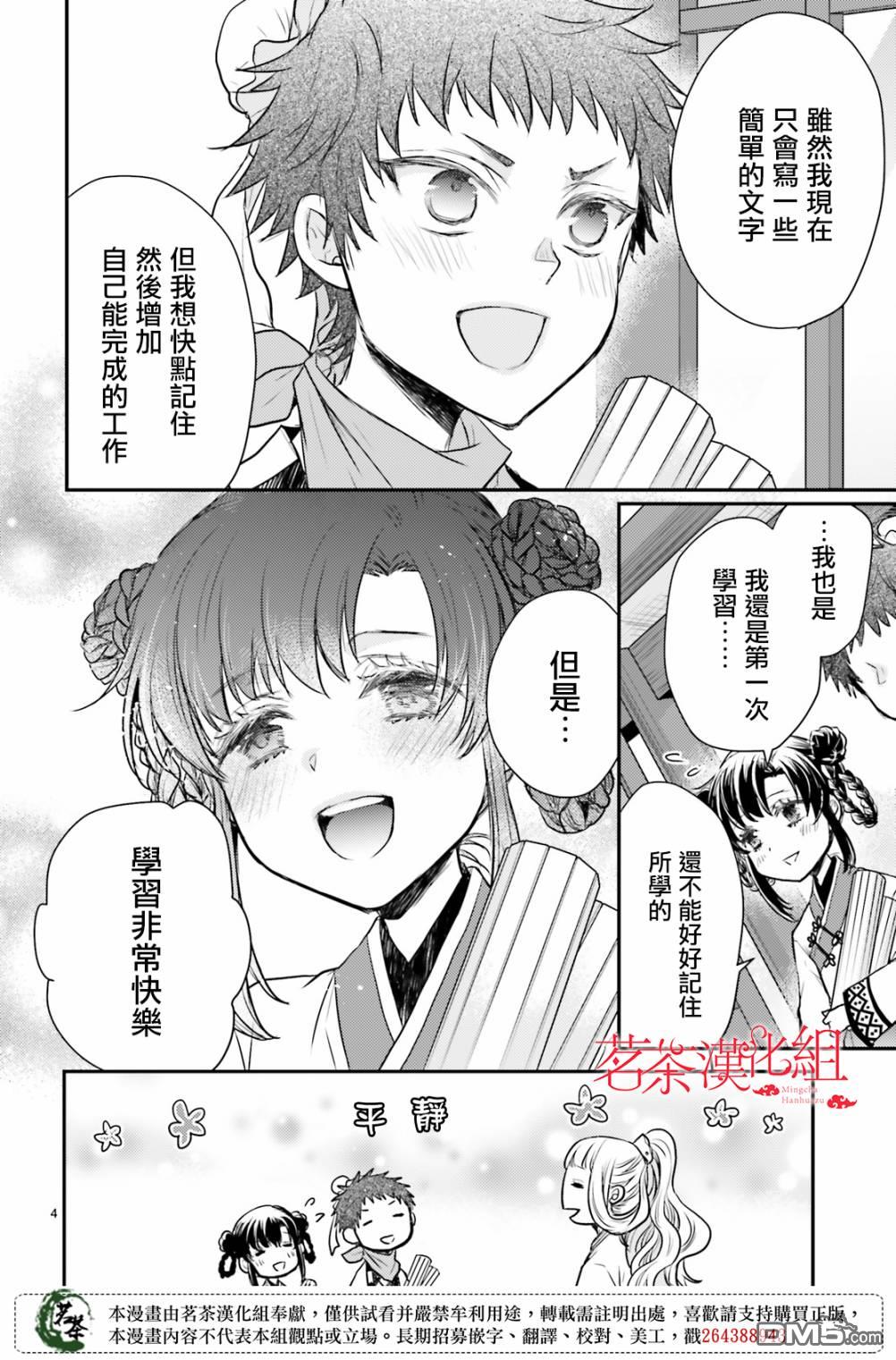 月华国奇医传 第19话 因色生祸 第6页