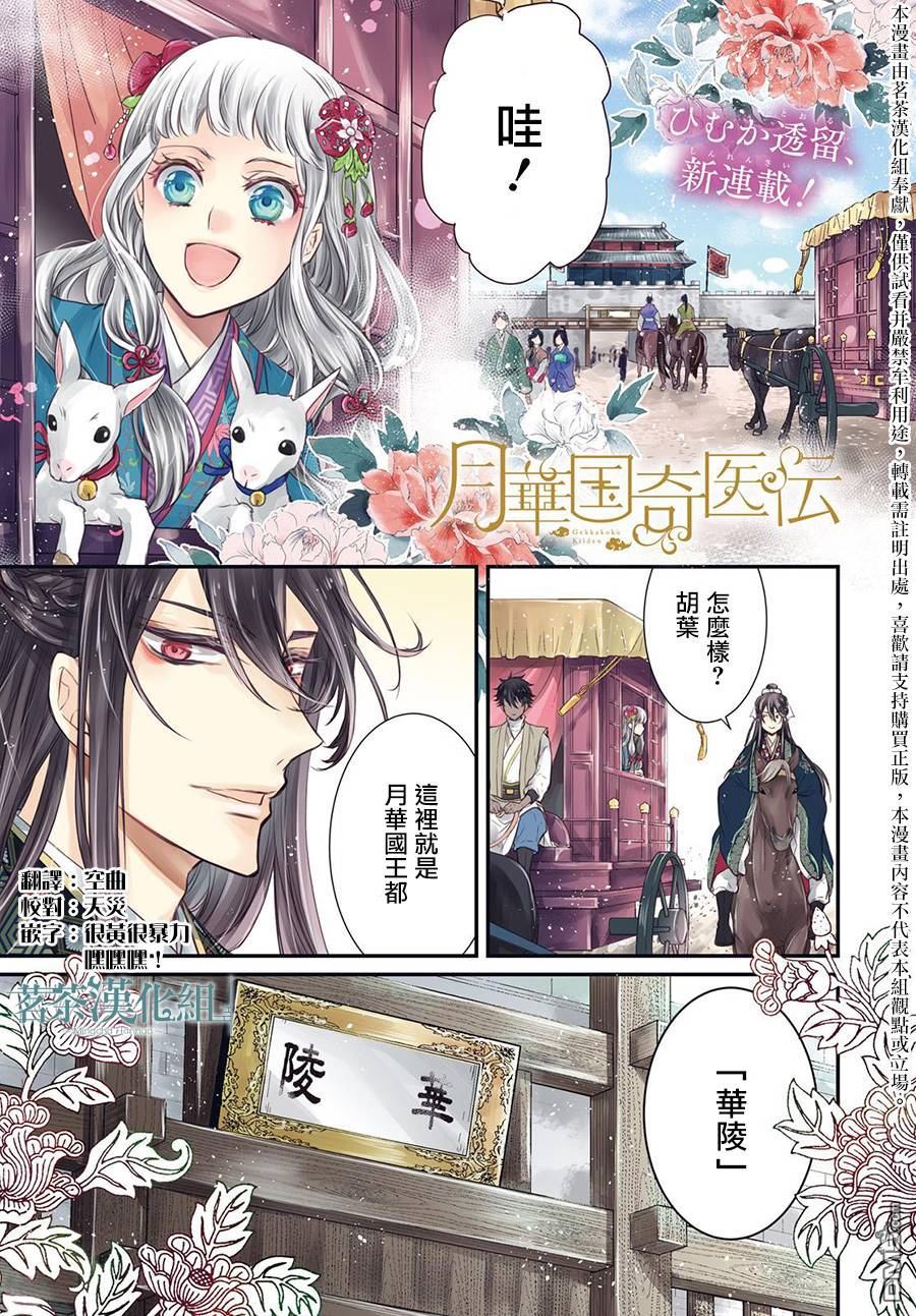 月华国奇医传 第1话 破衣服的修复方法 第1页
