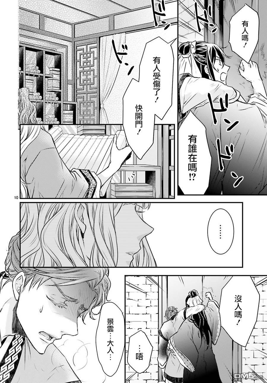 月华国奇医传 第1话 破衣服的修复方法 第12页